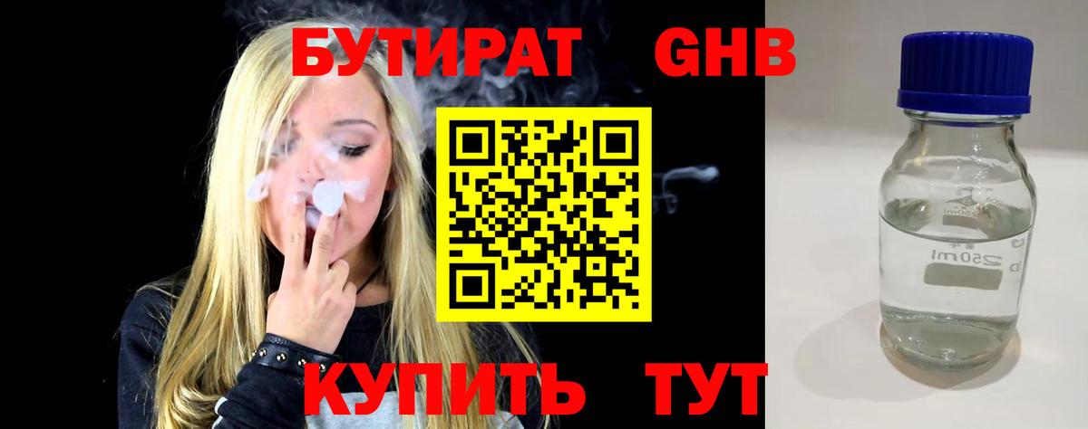 Бутират оксана  Вход с VPN  БУТИРАТ  Еманжелинск 