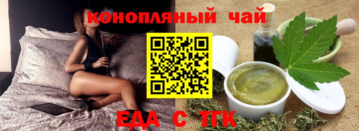 Еманжелинск  Печенье с ТГК конопля  Вход с VPN 