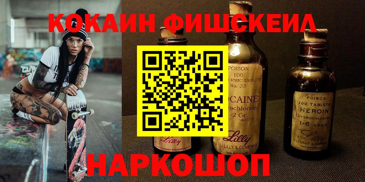 Еманжелинск  Кокаин FishScale  закладка  COCAIN Эквадор  Вход с VPN 