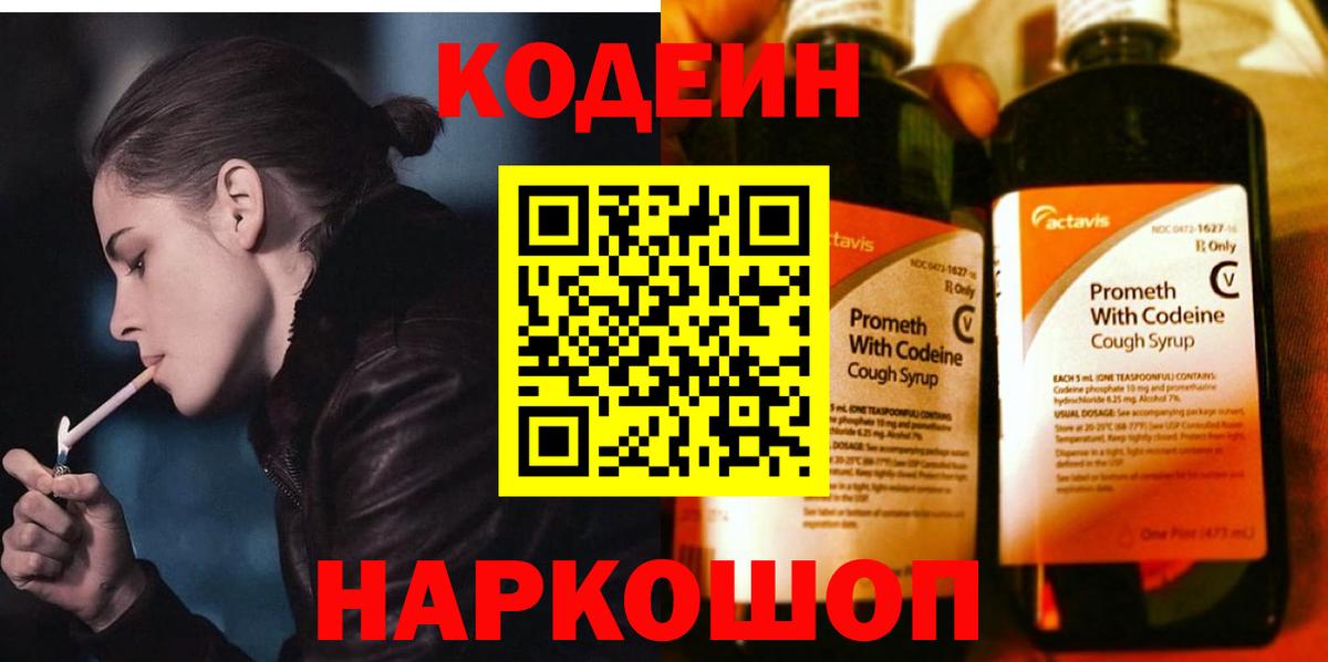 Codein Purple Drank Еманжелинск