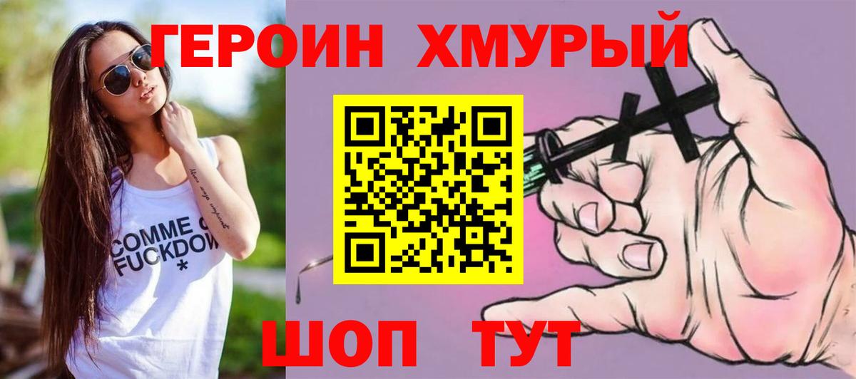 Героин  ГЕРОИН афганец  Вход с VPN  Еманжелинск 