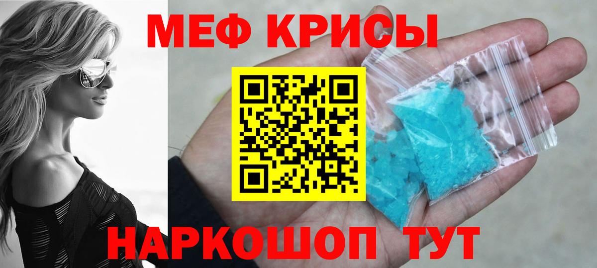 МЕФ кристаллы Еманжелинск