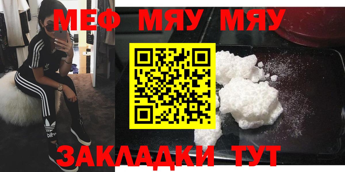 МЕФ  МЕФ 4 MMC  Еманжелинск  Вход с VPN  МЯУ-МЯУ VHQ 