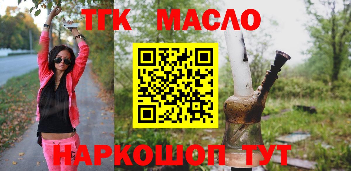 Еманжелинск  ТГК THC oil  Вход с VPN 